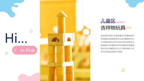 卡通风儿童托儿小学幼儿教育通用PPT模板