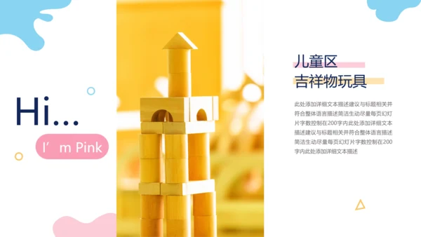卡通风儿童托儿小学幼儿教育通用PPT模板