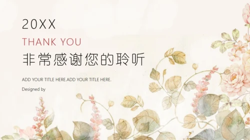 文艺范花卉商业计划书通用PPT模板