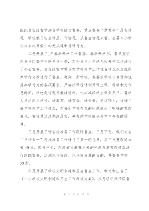 教育局督导工作个人总结5篇.docx