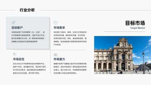 浅蓝色清新风简约新媒体商业计划书PPT模板