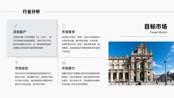 浅蓝色清新风简约新媒体商业计划书PPT模板