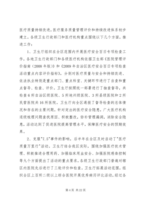 医疗服务监管工作会议上的讲话.docx