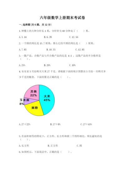 六年级数学上册期末考试卷及参考答案ab卷.docx