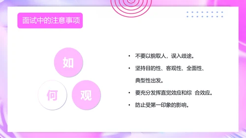 人力资源部招聘面试技巧培训ppt模板