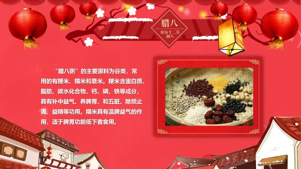 红色喜庆传统节日腊八节由来PPT课件