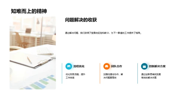 财务绩效季度回顾