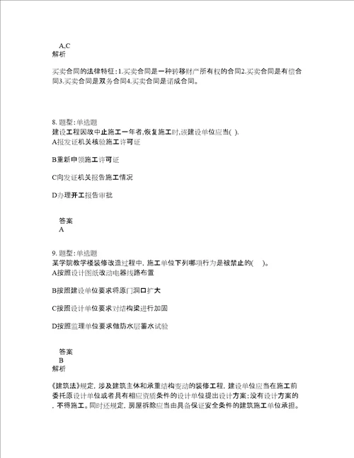 二级建造师考试法规题库100题含答案卷1020