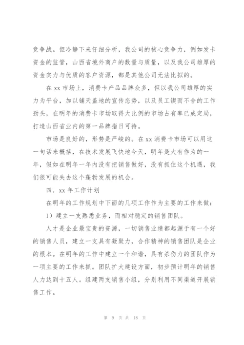 销售经理年度工作总结与工作计划(多篇).docx