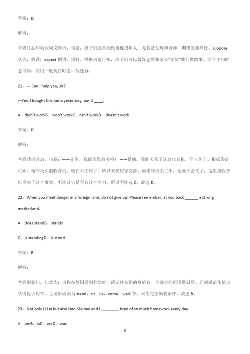 高中英语一般现在时时态知识汇总笔记.docx