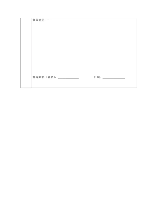 社工活动表格模板.docx