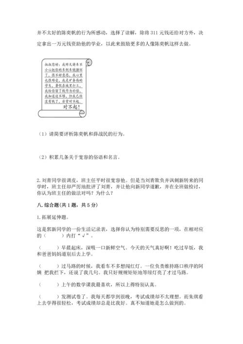 部编版六年级下册道德与法治期末达标卷含完整答案【精选题】.docx