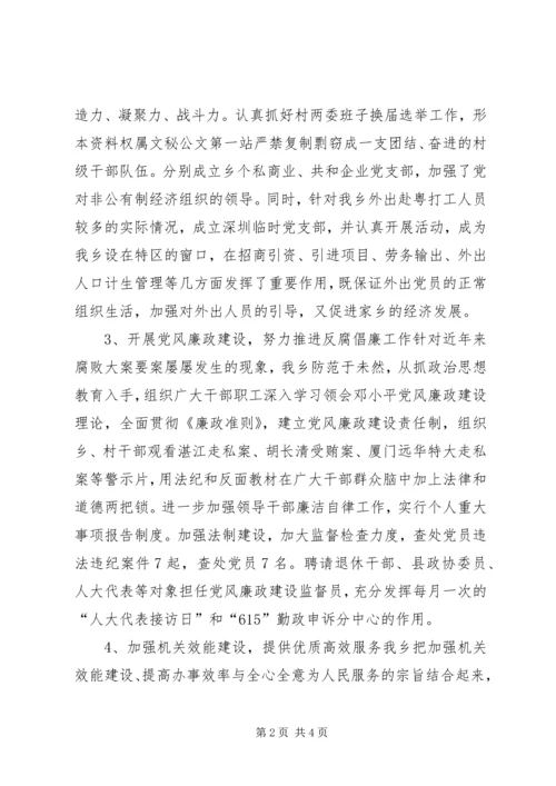 乡领导班子工作总结.docx