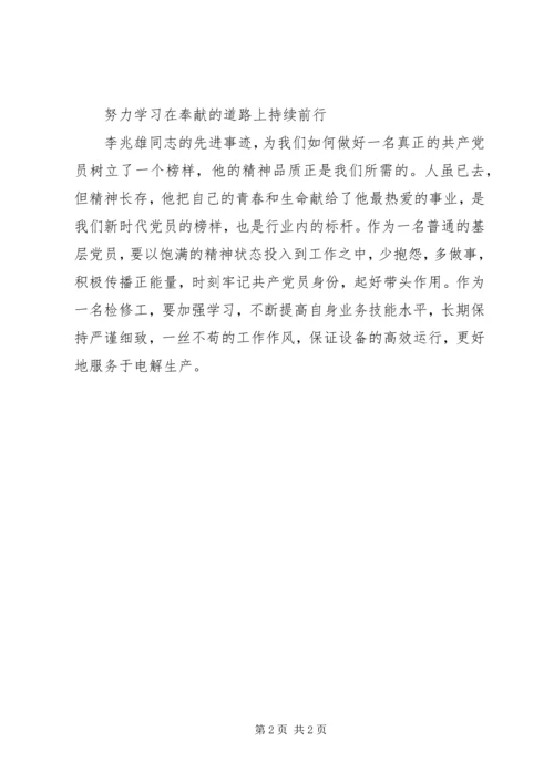 学习李兆雄先进事迹心得体会范文.docx