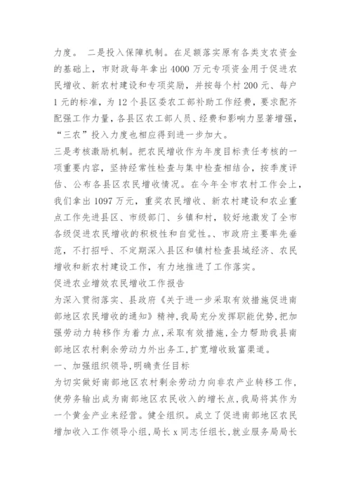 促进农民增收工作情况汇报.docx