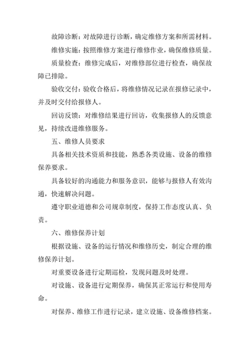 物业公司工程维修管理制度