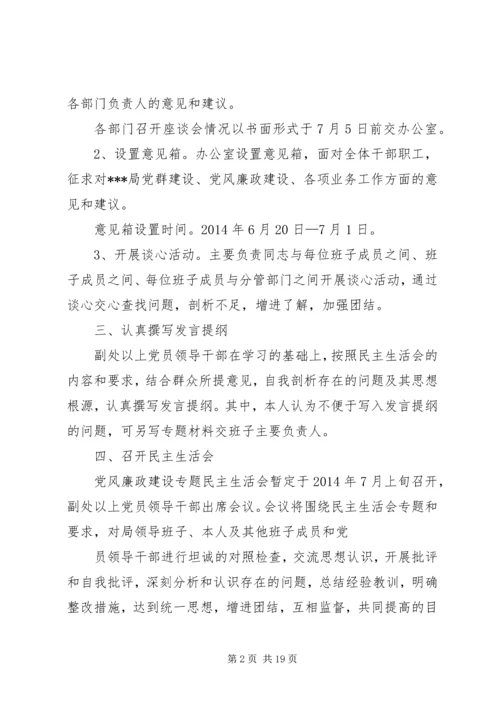 第一篇：关于召开党风廉政建设专题民主生活会关于召开党风廉政建设专题民主生活会.docx