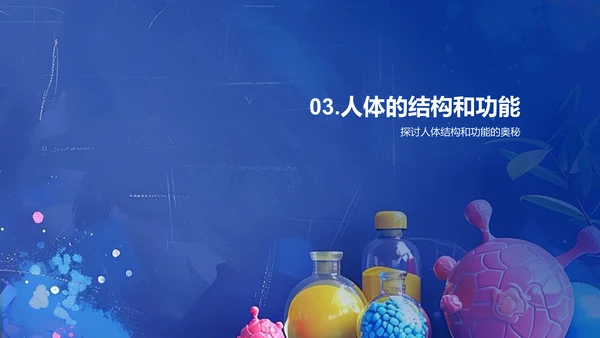 生物学科知识讲解PPT模板