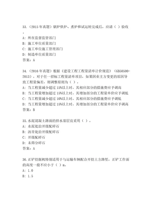 内部二级建筑师资格考试题库大全含答案完整版