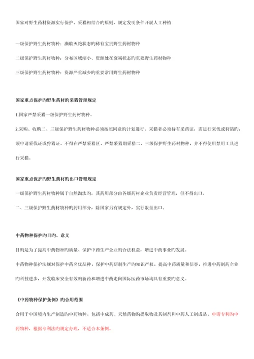 2023年广东省药学专业初级技术资格考试药事法规考点汇总.docx