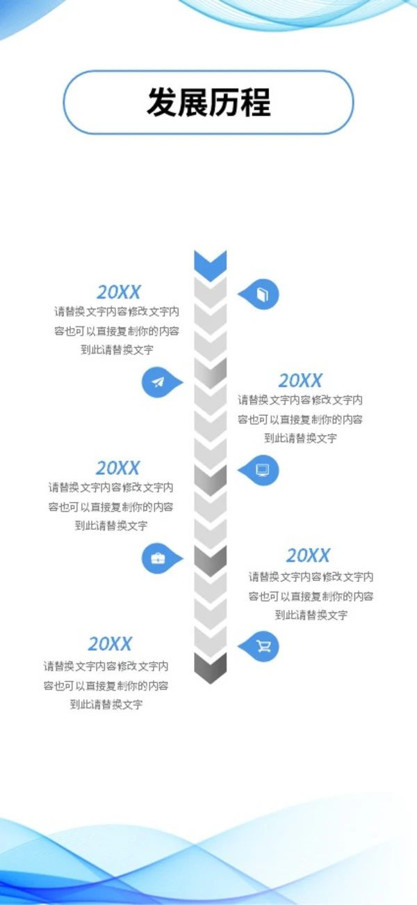 蓝色清新极简线条手机竖版企业宣传册公司简介画册PPT公司宣传