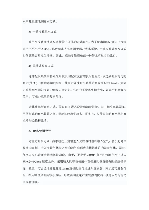 uasb标准工艺系统综合设计方法探讨及设计计算.docx