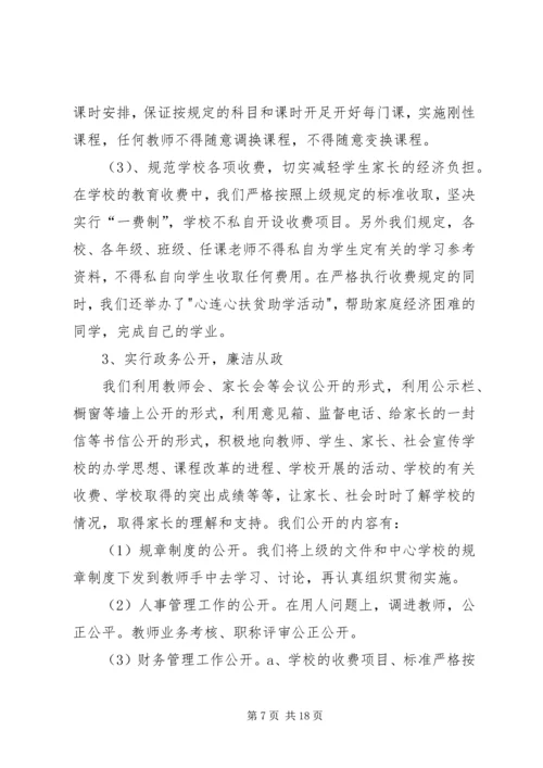 学校行风评议整改报告.docx