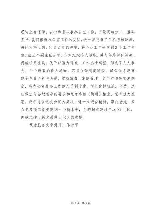 做活服务文章提升工作水平 (4).docx