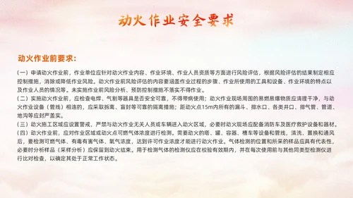 橙色简约动火作业培训PPT模板宣传PPT动态PPT安全生产