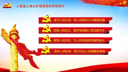 学习人民至上以人民为中心心得体会PPT