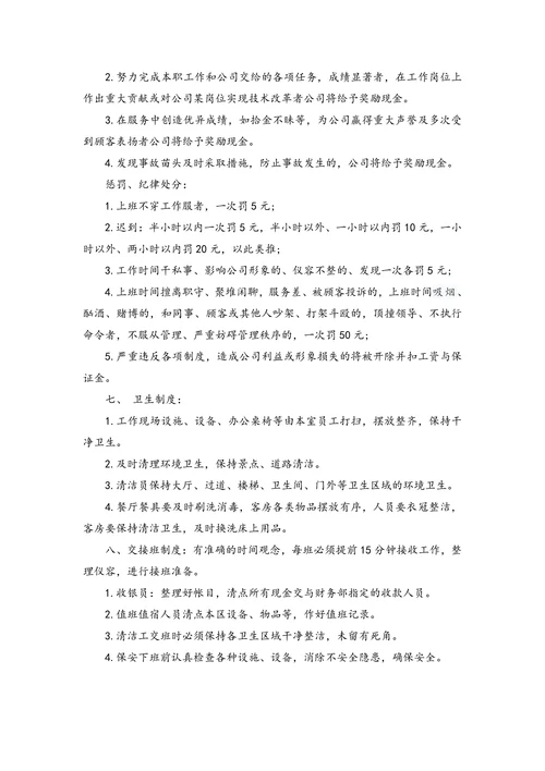 公司员工规章制度范本