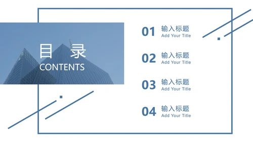 蓝色商务商业大楼PPT模板