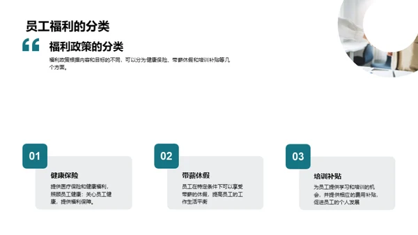 员工福利：实现员工梦想