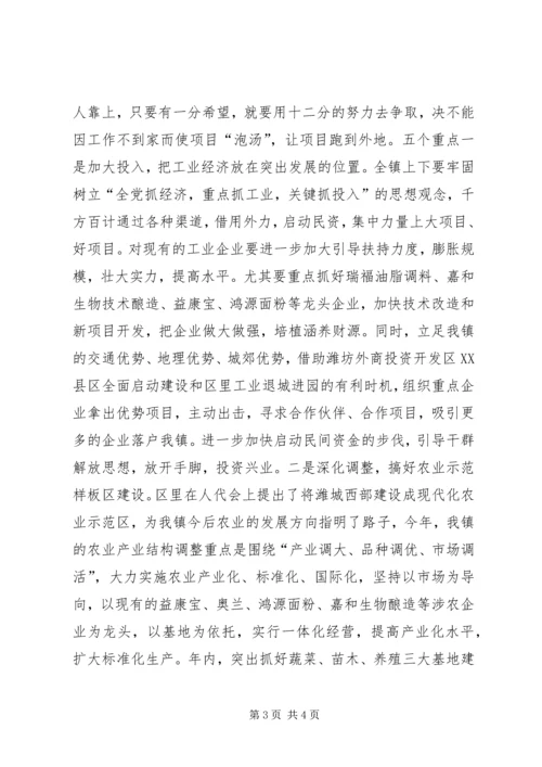 关于全区经济和招商引资工作会议的贯彻落实情况 (7).docx