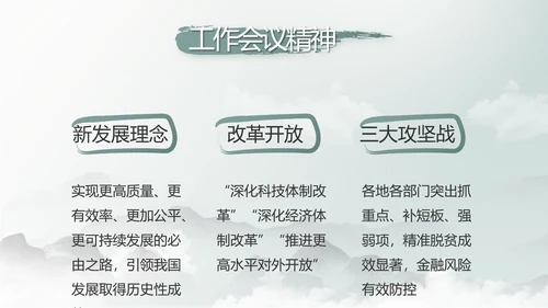 纪检监察党风廉政工作计划动态PPT