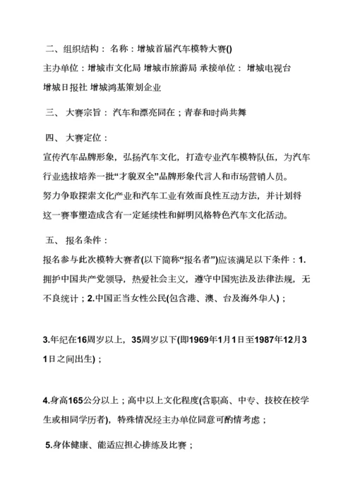 汽车会展专业策划专项方案.docx