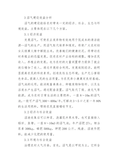 新农村建设论文.docx