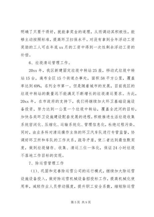 环卫科工作计划.docx