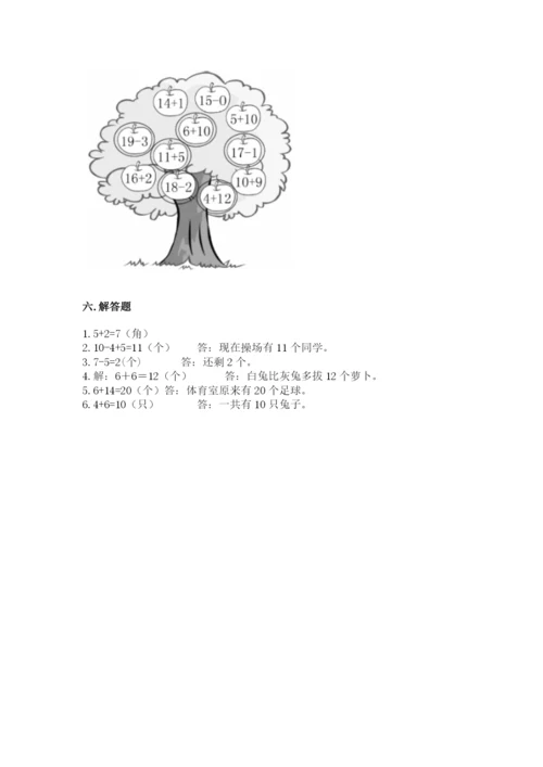 小学数学一年级上册期末测试卷含完整答案【精选题】.docx