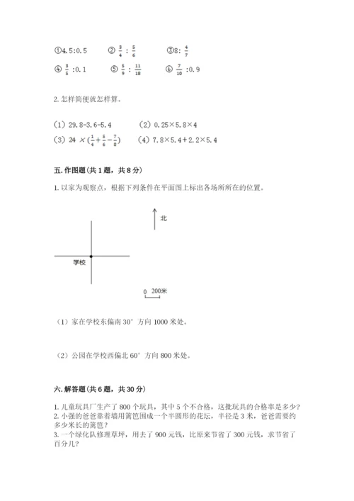 2022人教版六年级上册数学期末测试卷及完整答案（典优）.docx