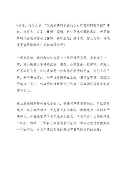 读《思维的笔记》有感.docx