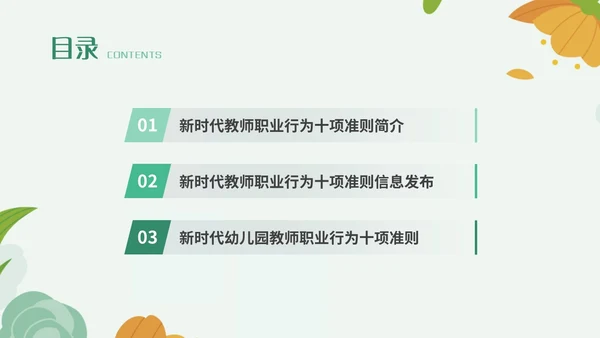 绿色小清新简约插画幼儿园教师行为准则培训PPT模板