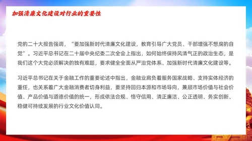 党政砖红色清风涵养保险正气廉洁护航行业发展保险公司会议PPT模板