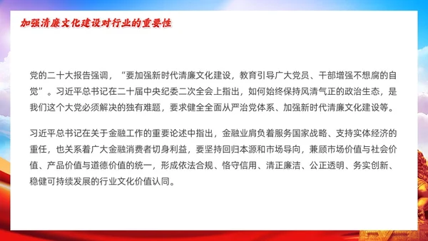 党政砖红色清风涵养保险正气廉洁护航行业发展保险公司会议PPT模板