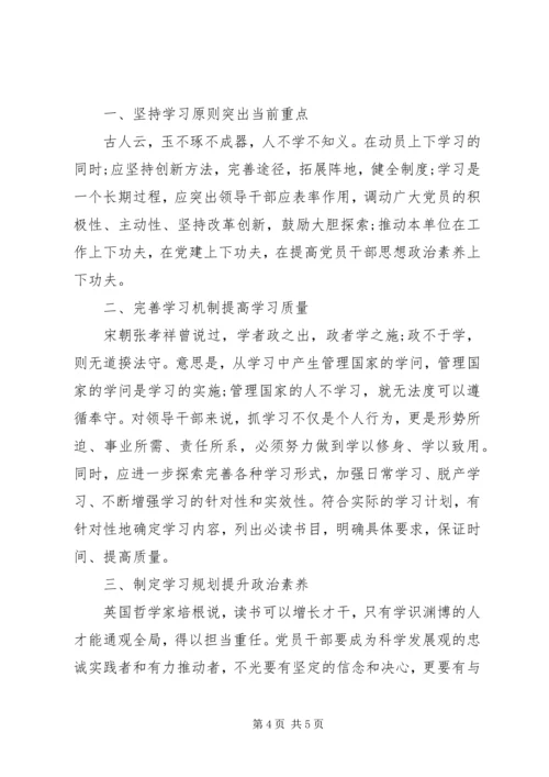 党员干部思想汇报_1.docx
