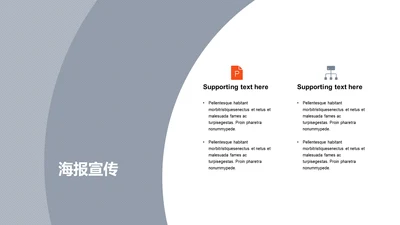 海报宣传-简约商务2项PPT