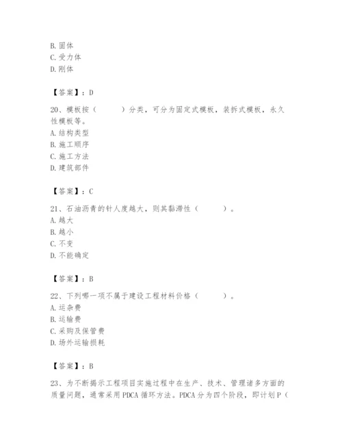 2024年材料员之材料员基础知识题库附完整答案【历年真题】.docx