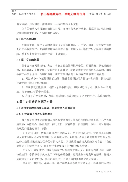 浅谈蒙牛企业文化论文.docx