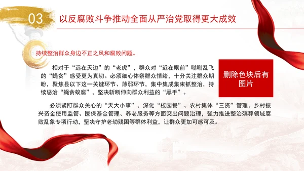 坚定不移推进反腐败斗争主题党课PPT课件