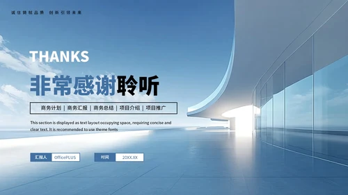 蓝色商务风商业项目计划书通用PPT模板